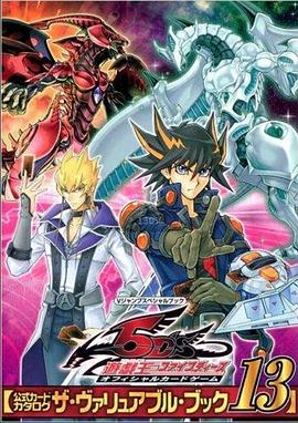 九色堂《游戏王5D s》免费在线观看