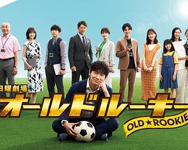 九色91POPNY《老将新生 オールドルーキー》免费在线观看