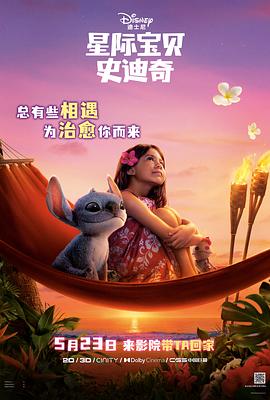 九色91POPNY《星际宝贝史迪奇 Lilo & Stitch》免费在线观看