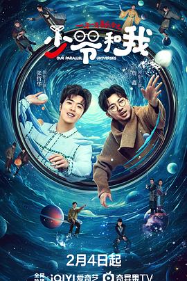 九秀直播《少爷和我》免费在线观看