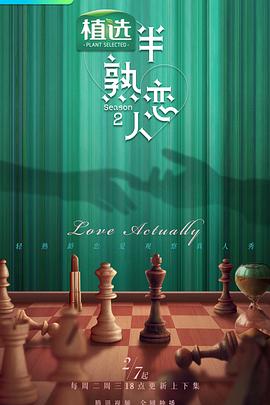 九色91POPNY《半熟恋人第二季》免费在线观看