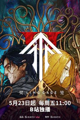 九色91POPNY《灵笼第二季》免费在线观看