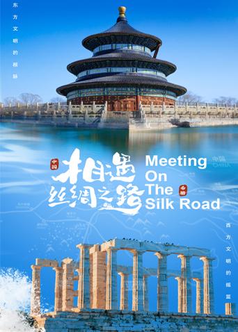 九色91POPNY《相遇丝绸之路》免费在线观看