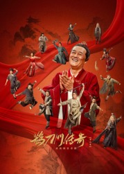 九色91POPNY《鹊刀门传奇 第二季》免费在线观看