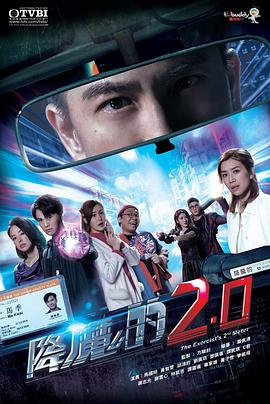 九秀直播《降魔的2.0国语》免费在线观看