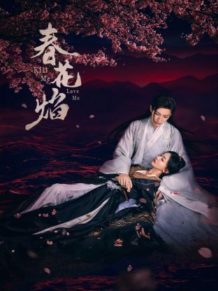 九色91POPNY《春花焰》免费在线观看