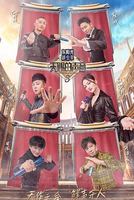 九色91POPNY《天赐的声音第三季》免费在线观看