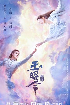 九色堂《玉昭令 第二季》免费在线观看