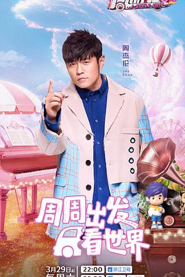 九色91POPNY《周游记第三季》免费在线观看