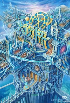 九秀直播《大侦探·拾光季》免费在线观看