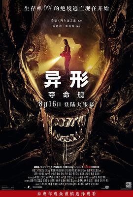 九色91POPNY《异形：夺命舰 Alien: Romulus》免费在线观看