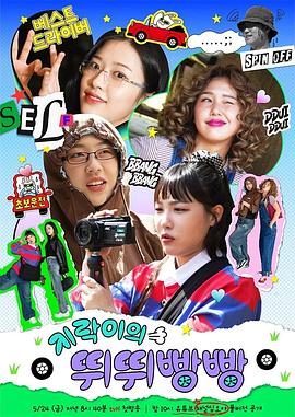 九色91POPNY《地戏儿的嘀嘀叭叭 지락이의 뛰뛰빵빵》免费在线观看