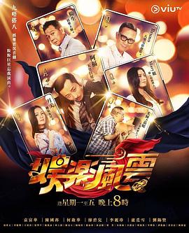 九色堂《娱乐风云》免费在线观看