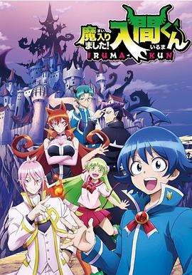 九秀直播《入间同学入魔了》免费在线观看