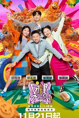 九秀直播《团建不能停》免费在线观看