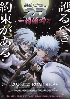 九秀直播《银魂 一国倾城篇》免费在线观看