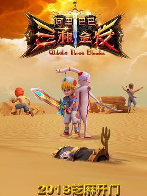 九色堂《阿里巴巴三根金发》免费在线观看