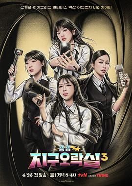 九色91POPNY《Biong Biong地球游戏厅 第三季》免费在线观看