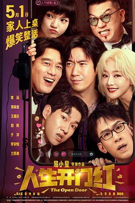 九色堂《人生开门红》免费在线观看