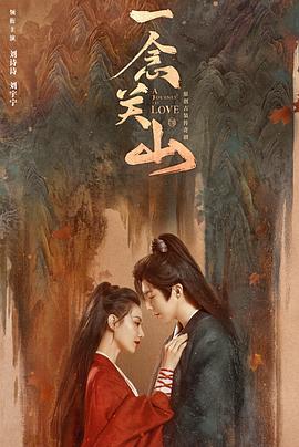 九色堂《一念关山》免费在线观看