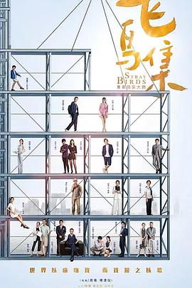 九色堂《飞鸟集》免费在线观看
