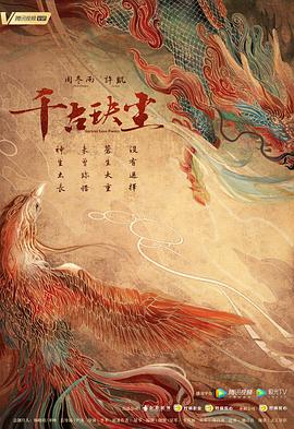 九秀直播《千古玦尘》免费在线观看