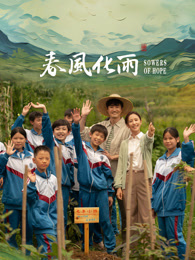 九色91POPNY《春风化雨》免费在线观看