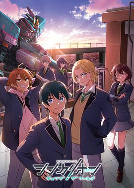 九色91POPNY《新干线变形机器人 CHANGE THE WORLD シンカリオン チェンジ ザ ワールド》免费在线观看