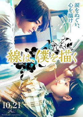 九色堂《线，画出的我 線は、僕を描く》免费在线观看