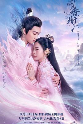 九秀直播《闻香榭》免费在线观看