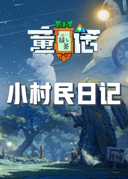 九色堂《童话》免费在线观看