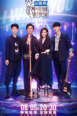 九秀直播《中国好声音2022》免费在线观看