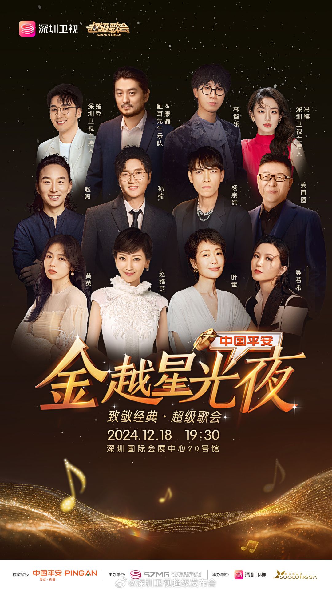 九秀直播《深圳卫视超级歌会》免费在线观看