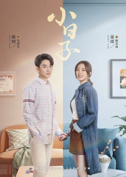 九秀直播《小日子》免费在线观看