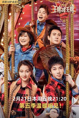 九色堂《王牌对王牌第五季》免费在线观看