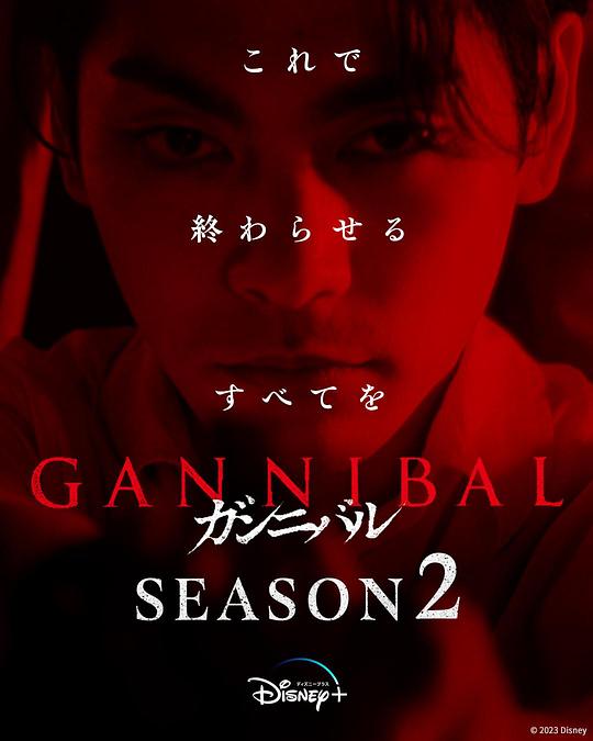 九色堂《噬亡村 第二季 ガンニバル Season 2》免费在线观看