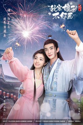 九秀直播《我家娘子惹不起》免费在线观看