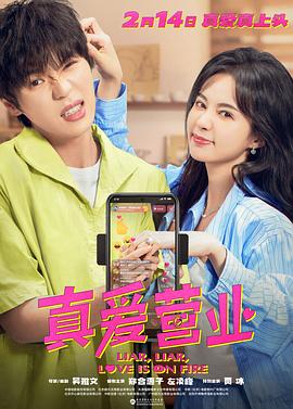 九秀直播《真爱营业》免费在线观看