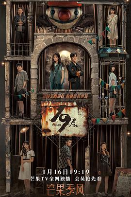 九色91POPNY《19层》免费在线观看