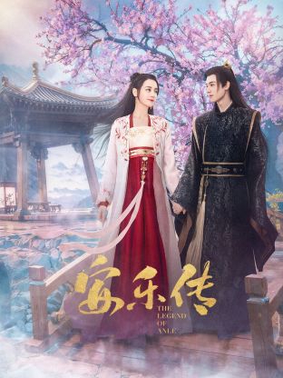 九色堂《安乐传》免费在线观看