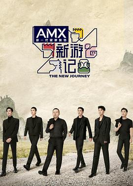 九色91POPNY《新游记》免费在线观看