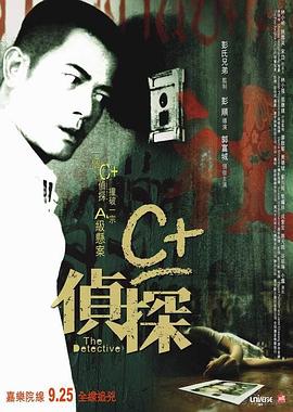九秀直播《C+侦探粤语》免费在线观看