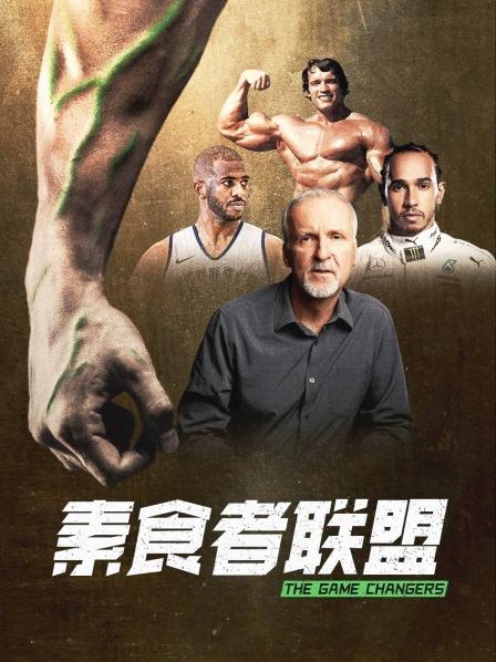 九色堂《素食者联盟》免费在线观看