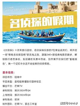 九色堂《名侦探的假期》免费在线观看