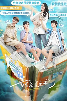 九色91POPNY《青年答案之书》免费在线观看