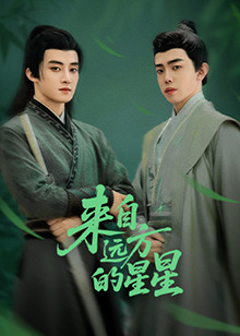 九色堂《来自远方的星星》免费在线观看