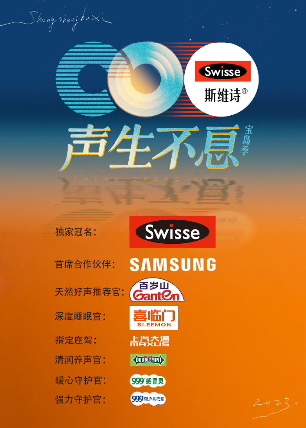 九色堂《声生不息·宝岛季》免费在线观看