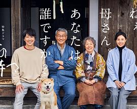 九色堂《有母亲等待的故乡》免费在线观看