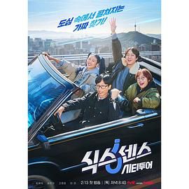 九色91POPNY《第六感 城市观光》免费在线观看