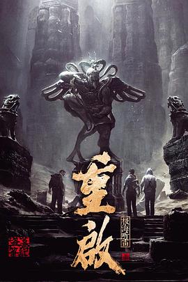 九秀直播《重启之极海听雷 第一季》免费在线观看